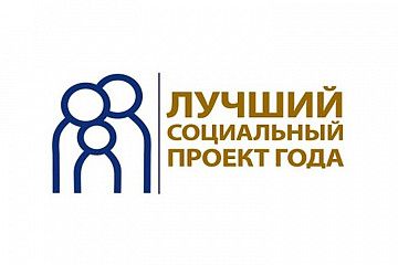 Начался приём заявок на региональный этап Всероссийского конкурса проектов в области социального предпринимательства