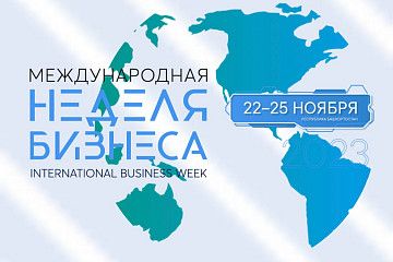 Уфа примет бизнесменов со всего мира