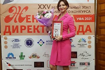 Директор ООО «Нельма» Татьяна Вильданова стала победителем Регионального этапа Всероссийского конкурса «Женщина – директор года-2021»